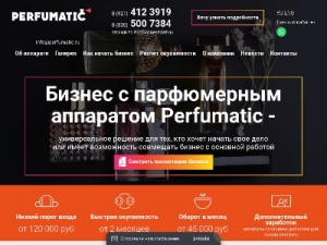 Скриншот главной страницы сайта perfumatic.ru