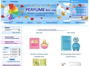 Скриншот главной страницы сайта perfume.biz.ua