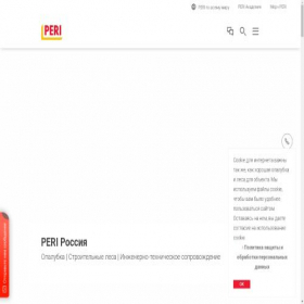 Скриншот главной страницы сайта peri.ru