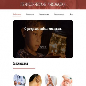 Скриншот главной страницы сайта periodicfever.ru