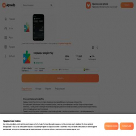 Скриншот главной страницы сайта perkhidmatan-google-play.ru.aptoide.com