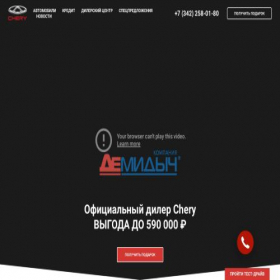 Скриншот главной страницы сайта perm-chery.ru