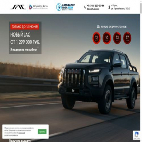 Скриншот главной страницы сайта perm-forward-jac.ru