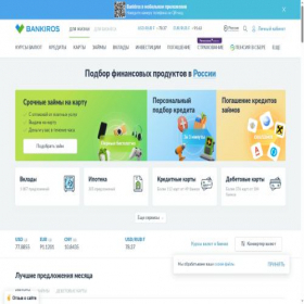 Скриншот главной страницы сайта perm.bankiros.ru