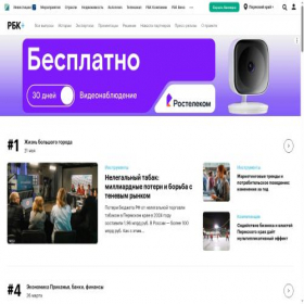 Скриншот главной страницы сайта perm.plus.rbc.ru