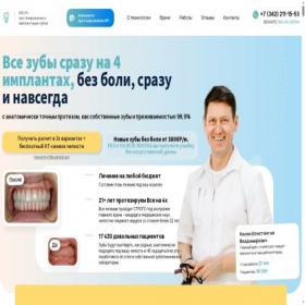 Скриншот главной страницы сайта perm.profiimplant.ru