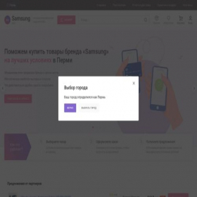 Скриншот главной страницы сайта perm.samsung-sale.ru