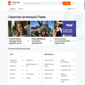 Скриншот главной страницы сайта perm.spravker.ru