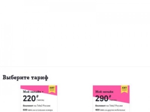 Скриншот главной страницы сайта perm.tele2.ru