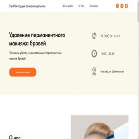 Скриншот главной страницы сайта permanentsanrai.tilda.ws