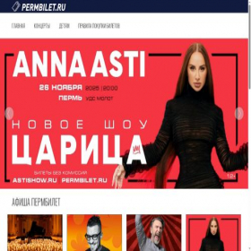 Скриншот главной страницы сайта permbilet.ru