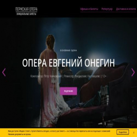 Скриншот главной страницы сайта permskaya-opera.com