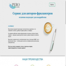 Скриншот главной страницы сайта pero.online