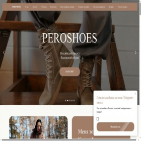 Скриншот главной страницы сайта peroshoes.ru