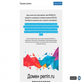 Скриншот главной страницы сайта perrin.ru