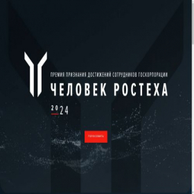 Скриншот главной страницы сайта person.rostec.ru