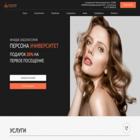 Скриншот главной страницы сайта persona-universitet.ru