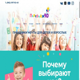 Скриншот главной страницы сайта personaj40.ru