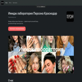 Скриншот главной страницы сайта personak.clients.site