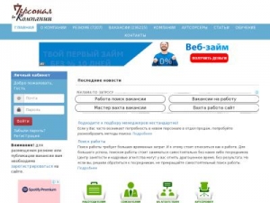Скриншот главной страницы сайта personal-companii.ru