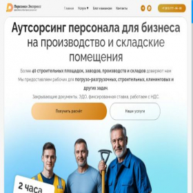Скриншот главной страницы сайта personal-express.ru