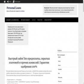 Скриншот главной страницы сайта personal-loans.ru