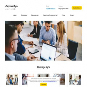 Скриншот главной страницы сайта personalrus.ru