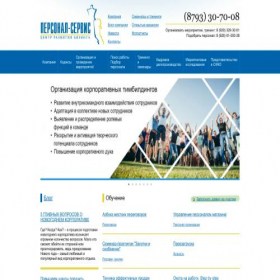 Скриншот главной страницы сайта personalservis.ru