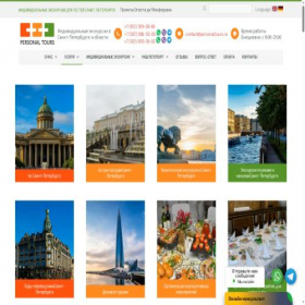 Скриншот главной страницы сайта personaltours.ru
