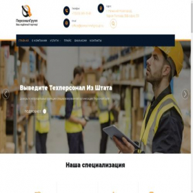 Скриншот главной страницы сайта personnelgroup.ru