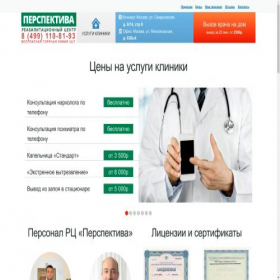 Скриншот главной страницы сайта perspectiva-clinic.ru
