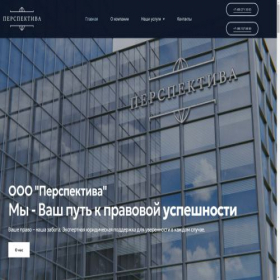 Скриншот главной страницы сайта perspective-lawyerlty.com