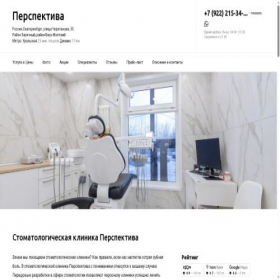 Скриншот главной страницы сайта perspektiva-med.ru