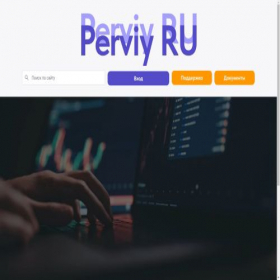 Скриншот главной страницы сайта perviy-ru.com
