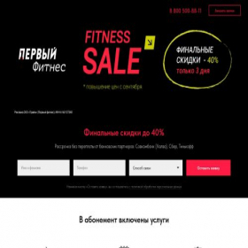 Скриншот главной страницы сайта perviyfitness.ru