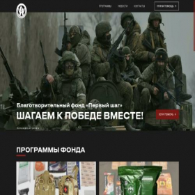 Скриншот главной страницы сайта pervyjshag.ru