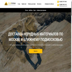 Скриншот главной страницы сайта pesok-stolicy.ru
