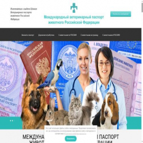 Скриншот главной страницы сайта pet-passport.com