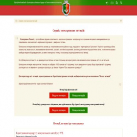 Скриншот главной страницы сайта pet.kr.gov.ua