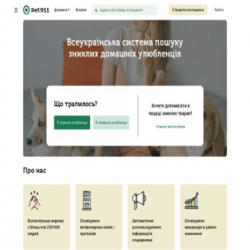 Скриншот главной страницы сайта pet911.com.ua