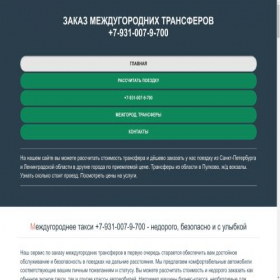 Скриншот главной страницы сайта peterburgskoe-taxi.ru