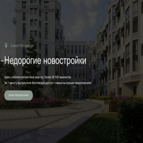 Скриншот главной страницы сайта peterbyrg-novostroy.ru
