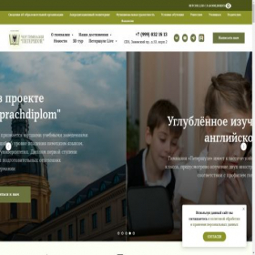 Скриншот главной страницы сайта peterschule.ru
