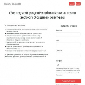Скриншот главной страницы сайта petition.kz