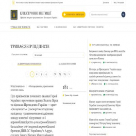 Скриншот главной страницы сайта petition.president.gov.ua