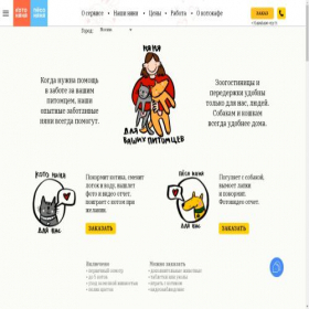 Скриншот главной страницы сайта petmama.kotocafe.ru
