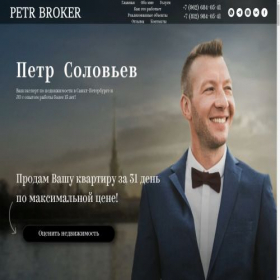Скриншот главной страницы сайта petr-broker.ru