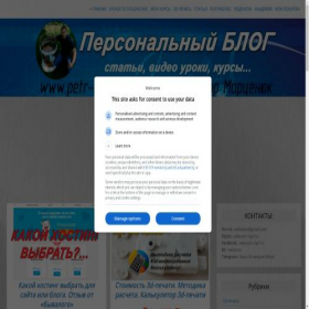 Скриншот главной страницы сайта petr-m.com