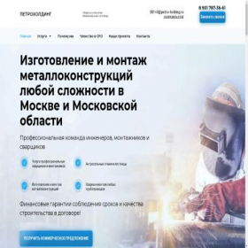 Скриншот главной страницы сайта petro-holding.ru