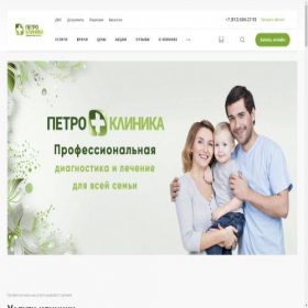 Скриншот главной страницы сайта petroclinic.ru